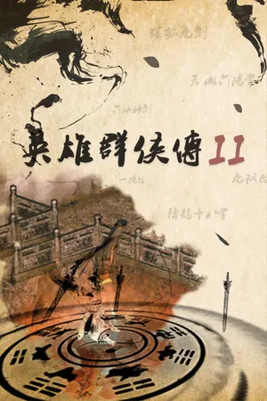 英雄群侠传II
