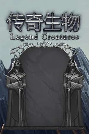 Legend Creatures(传奇生物)