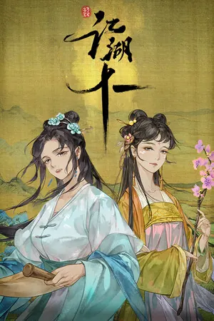 江湖十一
