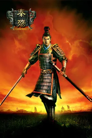 秦殇 (Prince of Qin)
